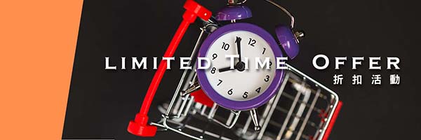 折扣活動