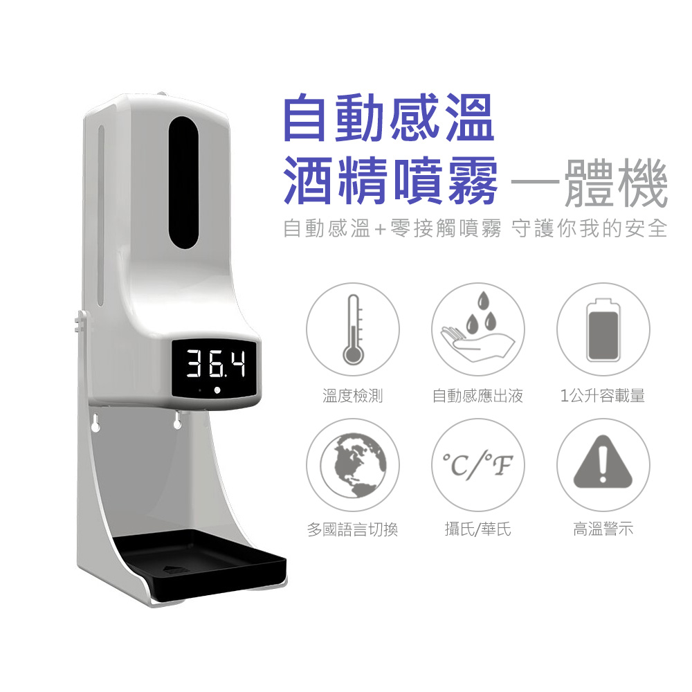 【K9 PRO】自動感應酒精噴霧機